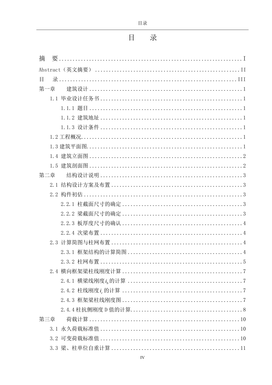 某学院网络信息中心建筑及结构设计说明书大学本科毕业论文_第4页