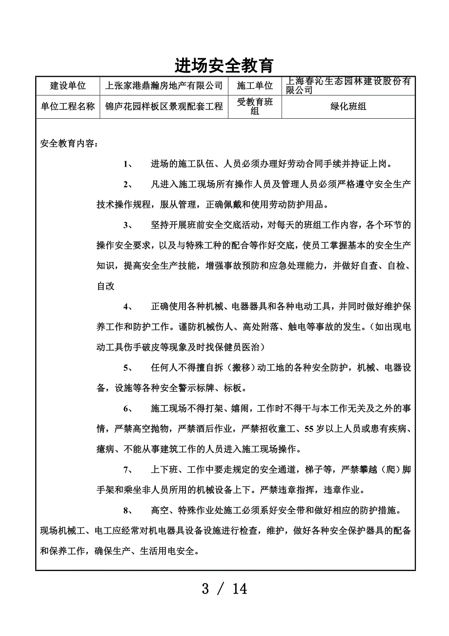 园林安全教育技术交底.doc_第3页