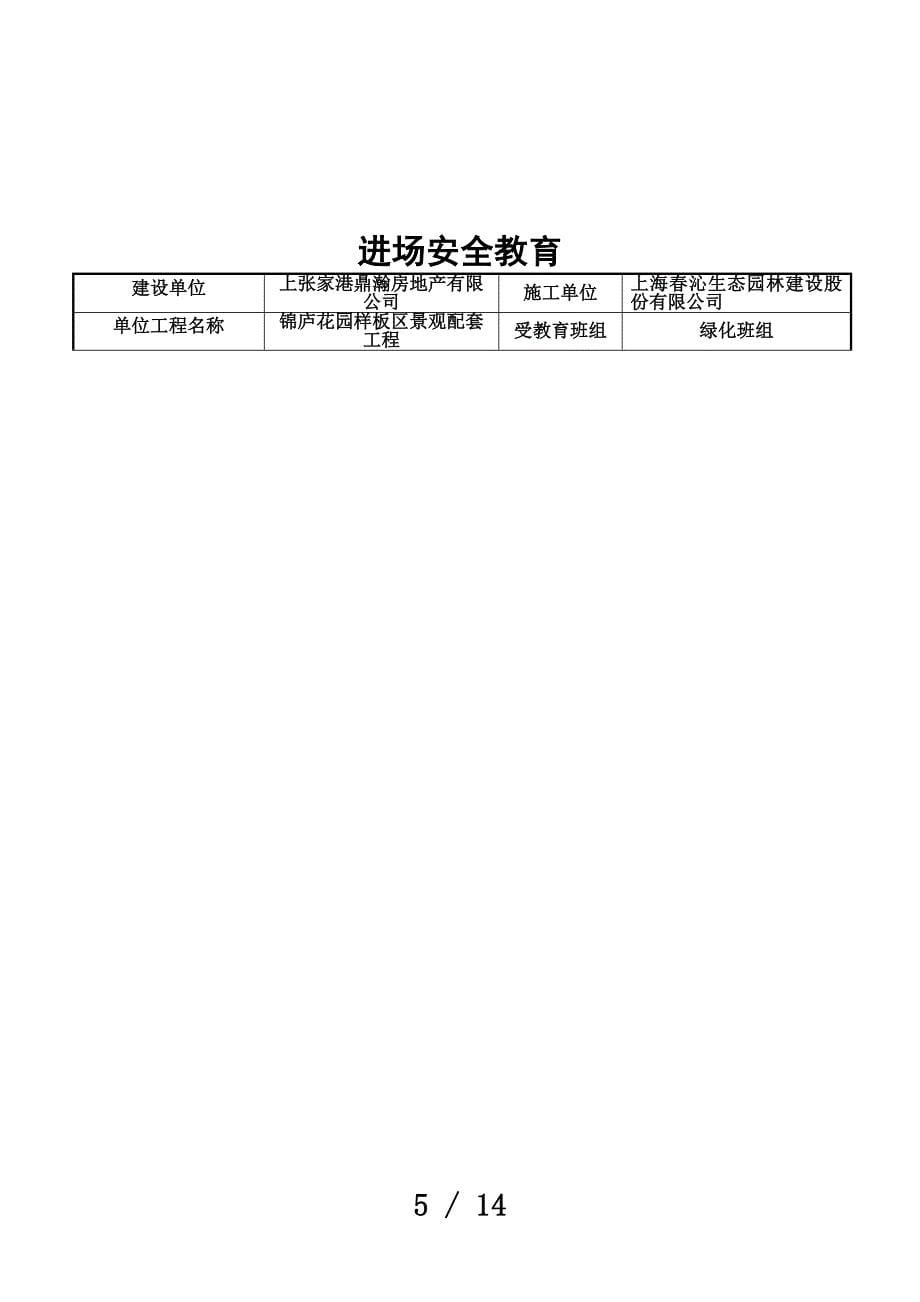 园林安全教育技术交底.doc_第5页