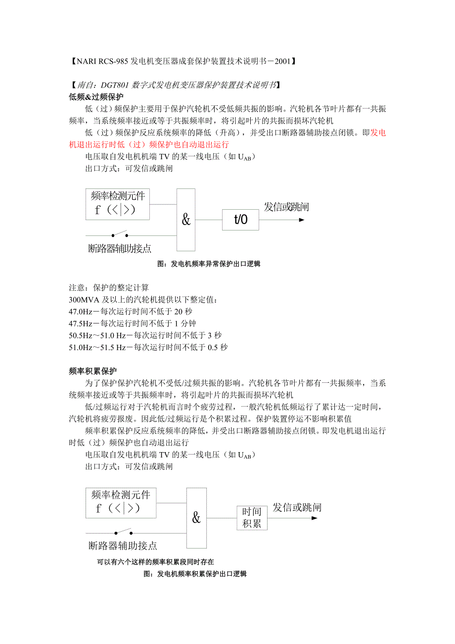 发电机低频保护_第2页