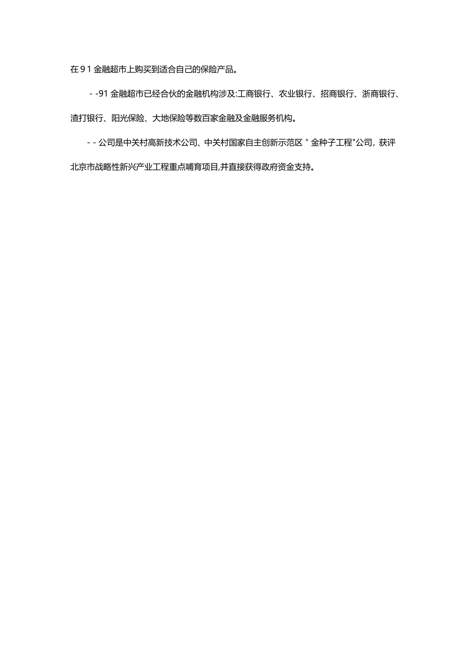 《新闻联播》报道91金融超市,第一家登陆央视的互联网金融公司_第5页