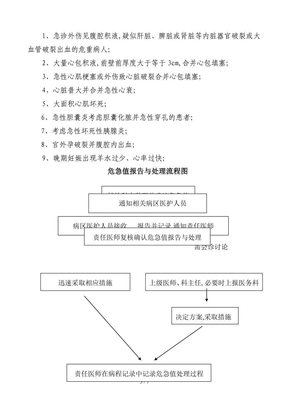 临床危急值报告制度和流程及登记本_第5页