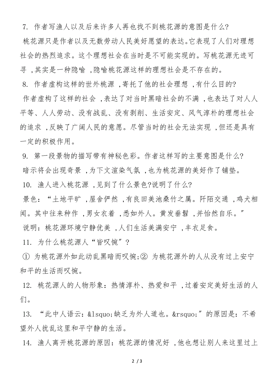 《桃花源记》全文通透_第2页