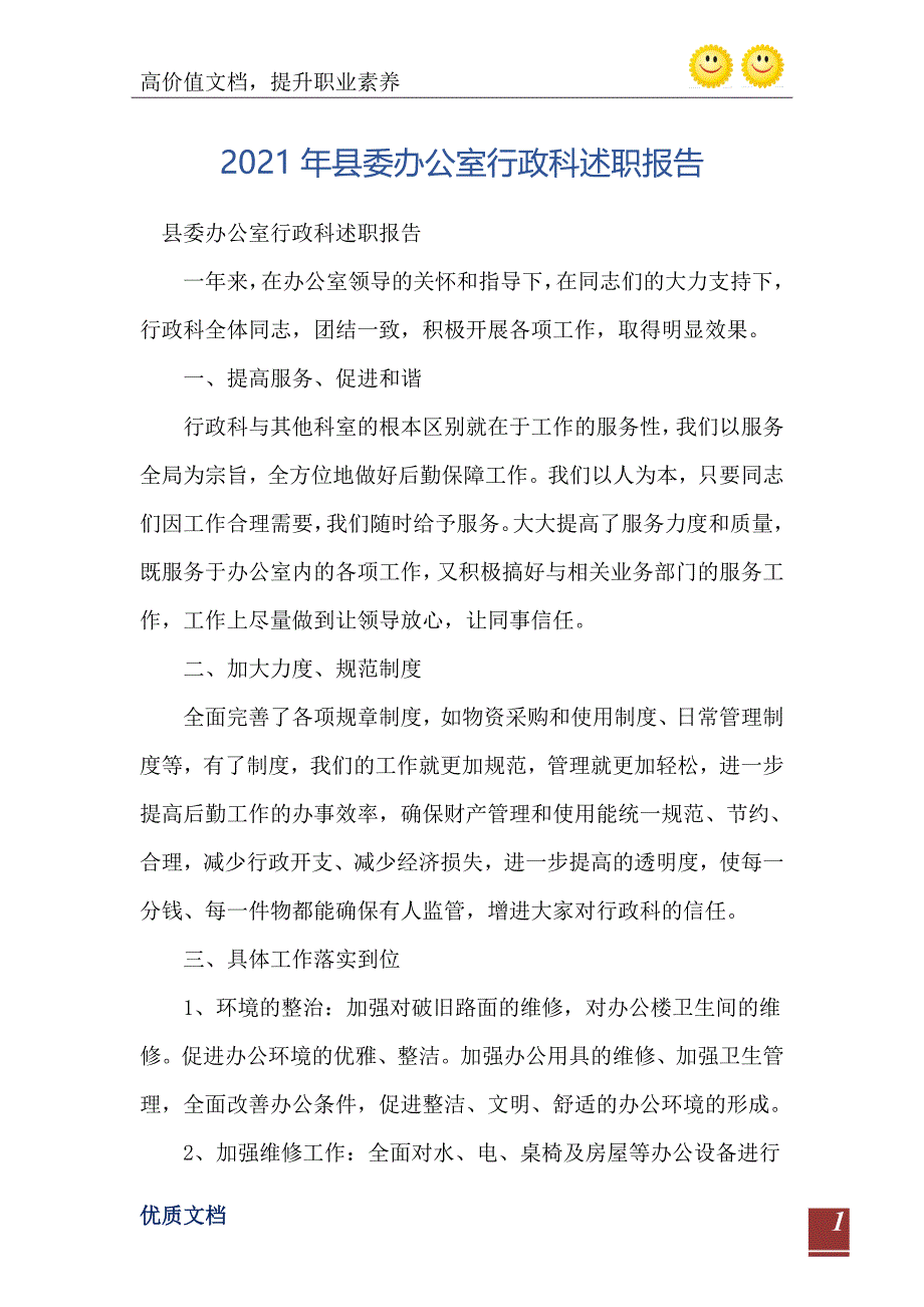 县委办公室行政科述职报告_第2页