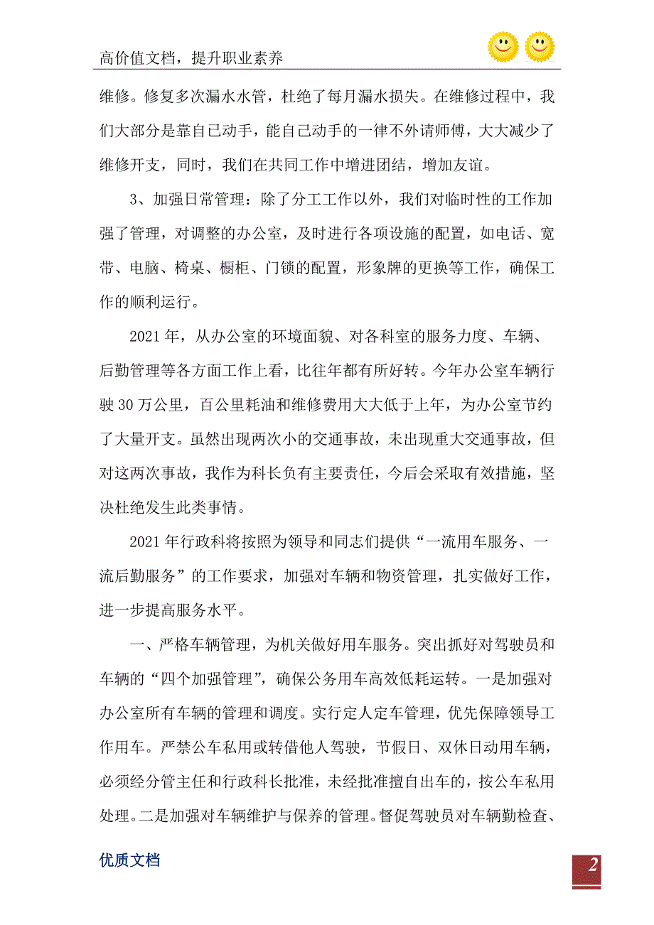 县委办公室行政科述职报告_第3页