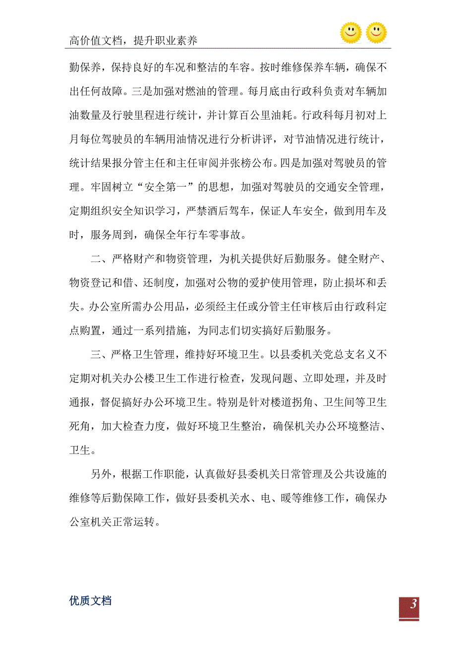 县委办公室行政科述职报告_第4页