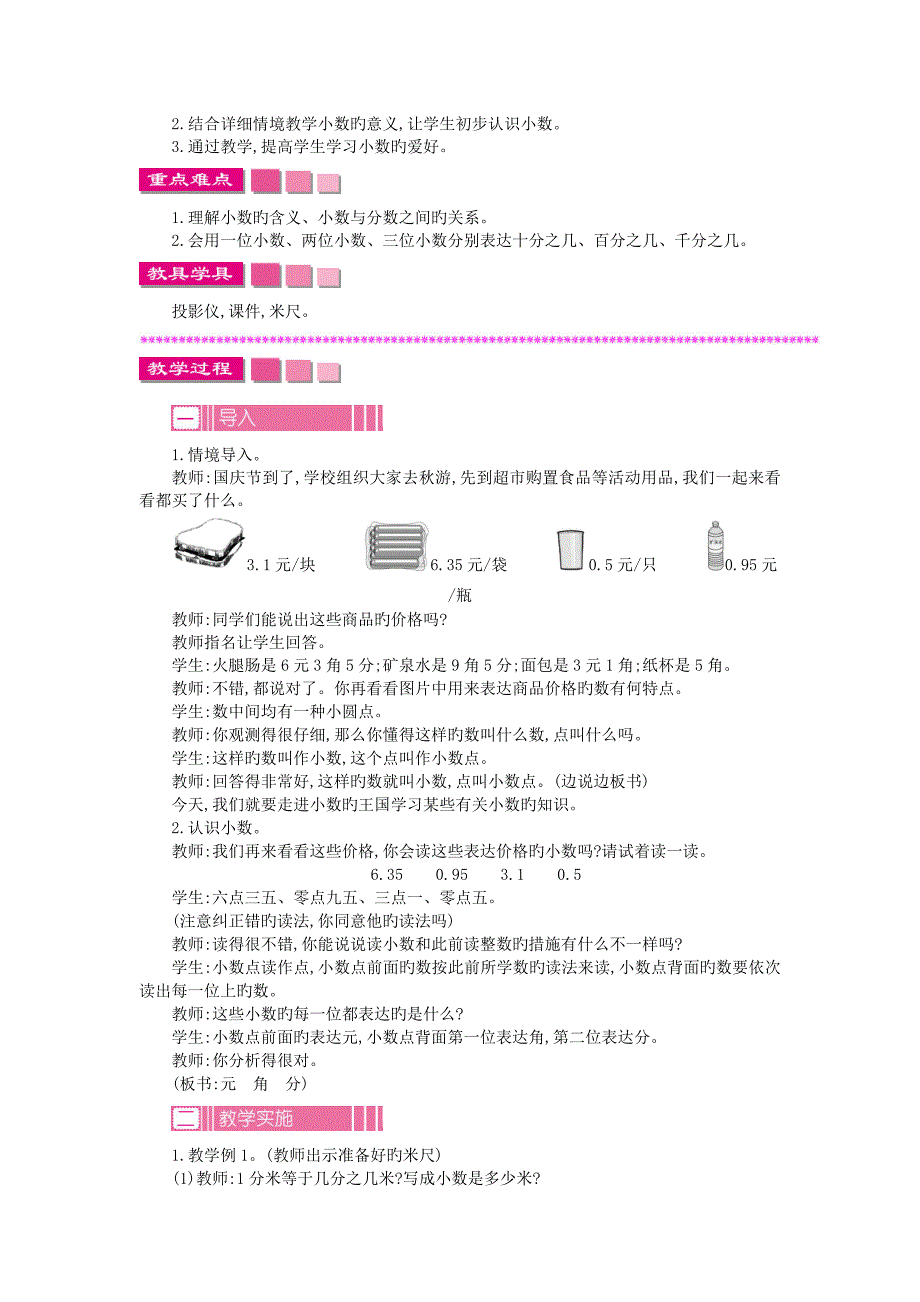 五年级数学上册小数的意义和性质教案苏教版_第2页