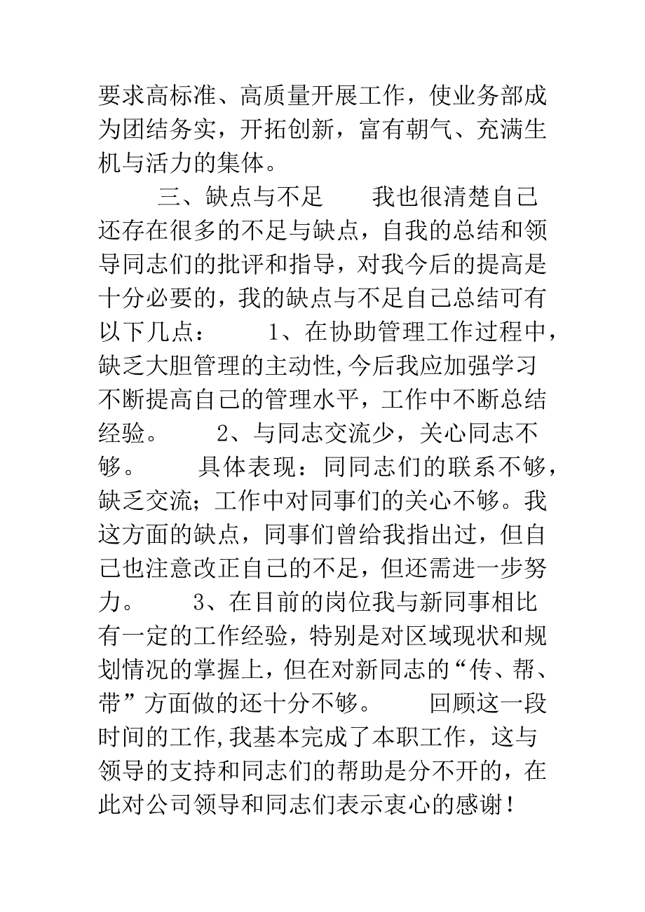 公司党员20XX年工作总结报告.doc_第4页