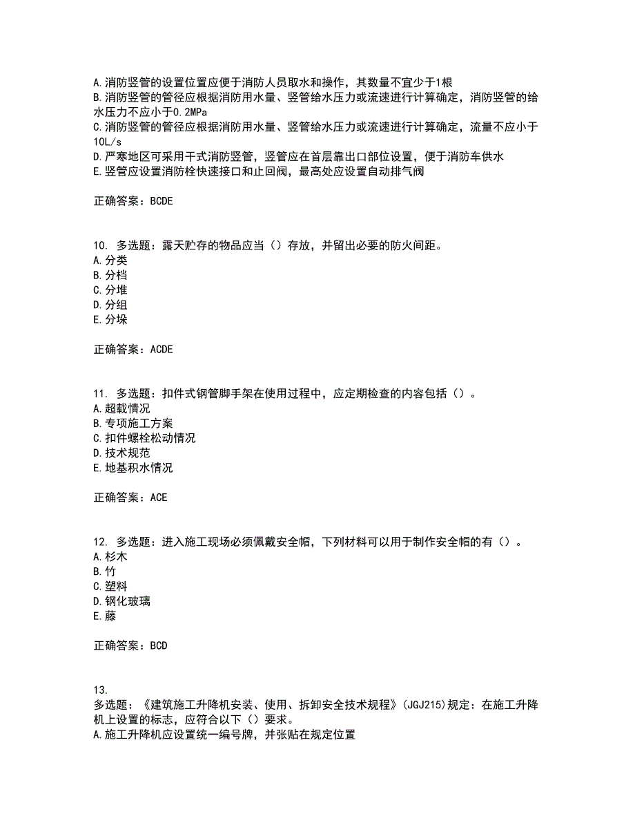 2022年广西省建筑三类人员安全员C证【官方】考前冲刺密押卷含答案2_第3页