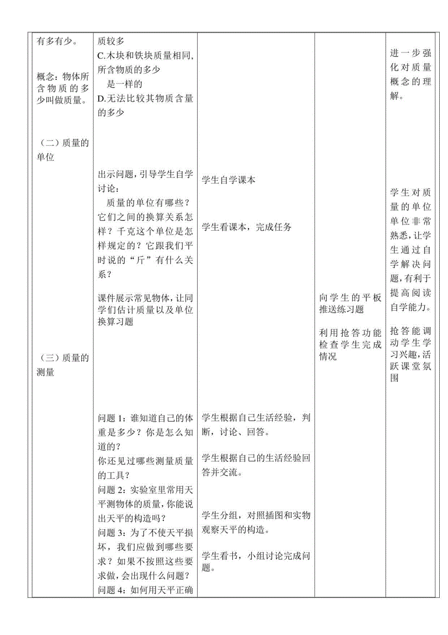 初中物理人教八年级上册（2023年新编）质量与密度智慧课堂物理《质量》教学设计_第3页