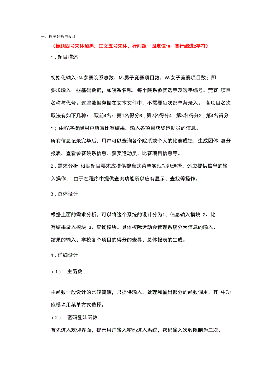 校运动会管理系统报告C语言(含完整代码)_第2页