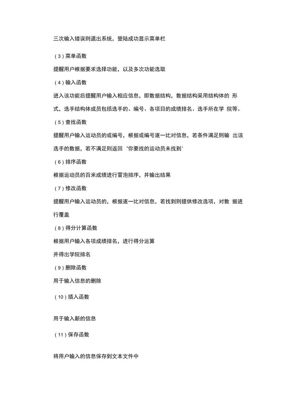 校运动会管理系统报告C语言(含完整代码)_第3页