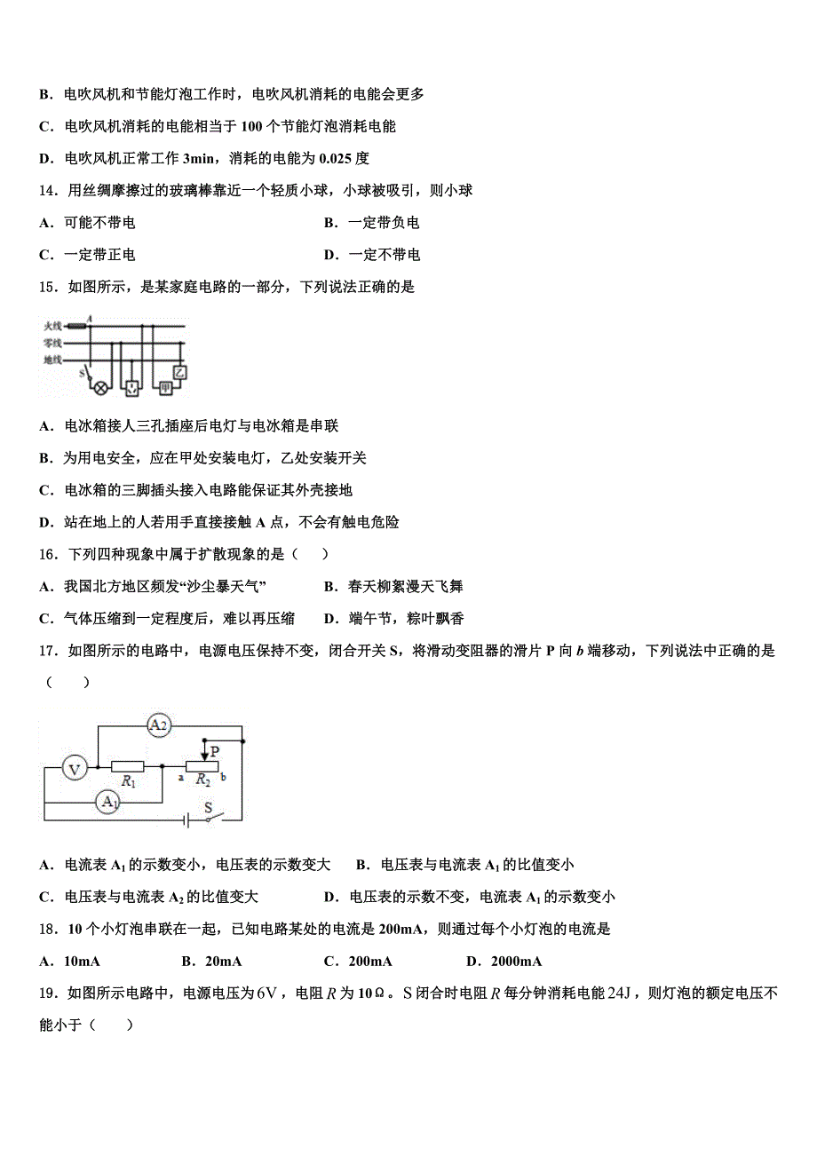 广西南宁市第四十九中学2023学年物理九上期末质量跟踪监视试题含解析.doc_第4页