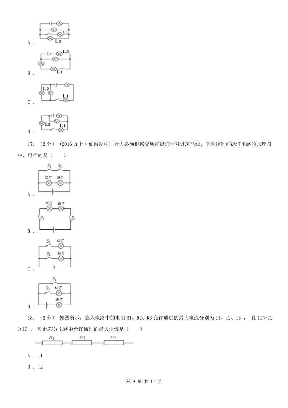 辽宁省葫芦岛市九年级上学期期中物理试卷_第5页