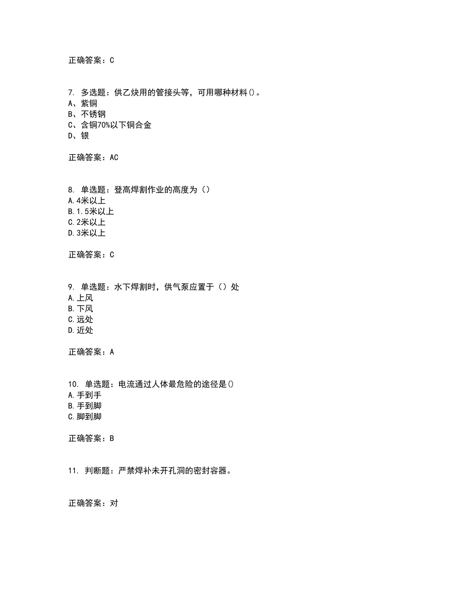 电焊工证-上岗证考试（全考点覆盖）名师点睛卷含答案63_第2页