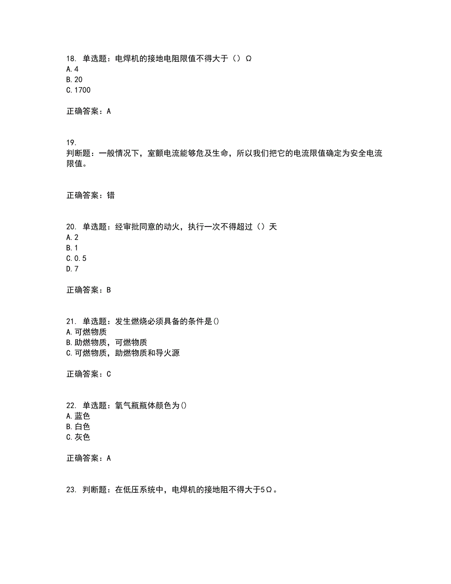 电焊工证-上岗证考试（全考点覆盖）名师点睛卷含答案63_第4页