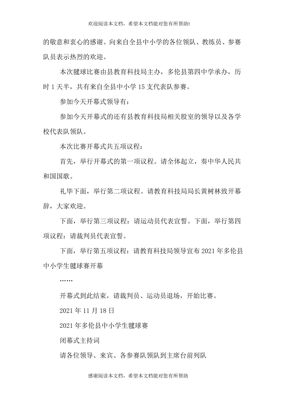 2021毽球锦标赛开闭幕词及程序_第4页