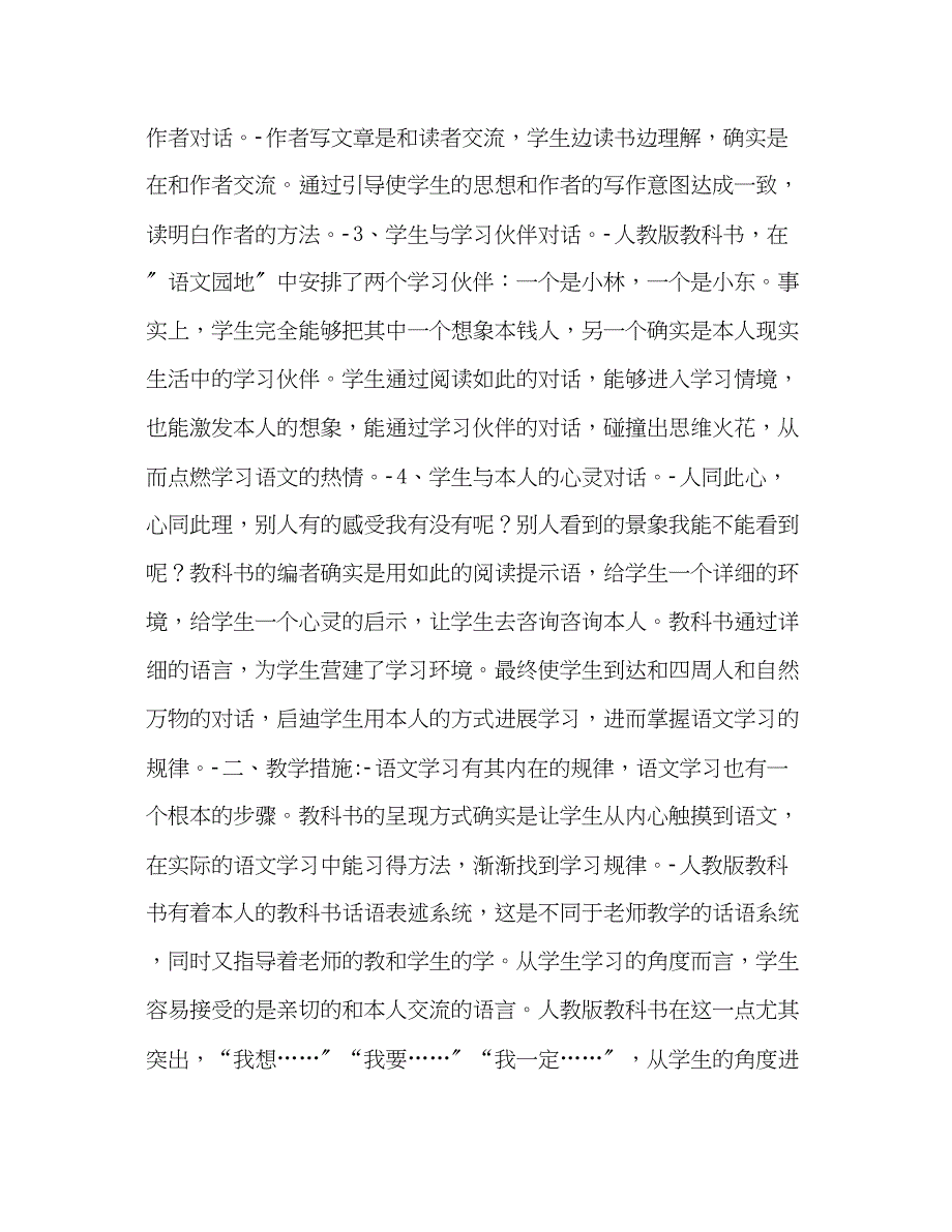 2023年小学语文四级上册教学计划.docx_第3页