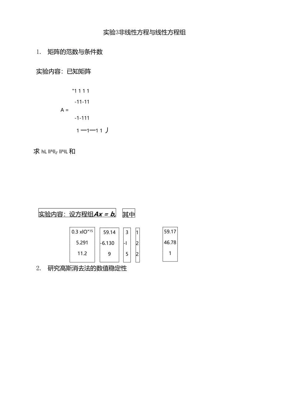 计算方法作业_第5页