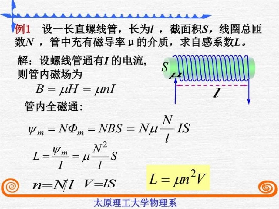 最新太原理工大学物理李孟103自感互感磁场能量PPT课件_第4页