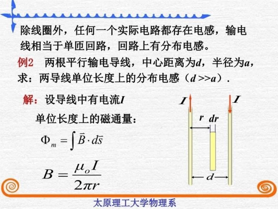 最新太原理工大学物理李孟103自感互感磁场能量PPT课件_第5页