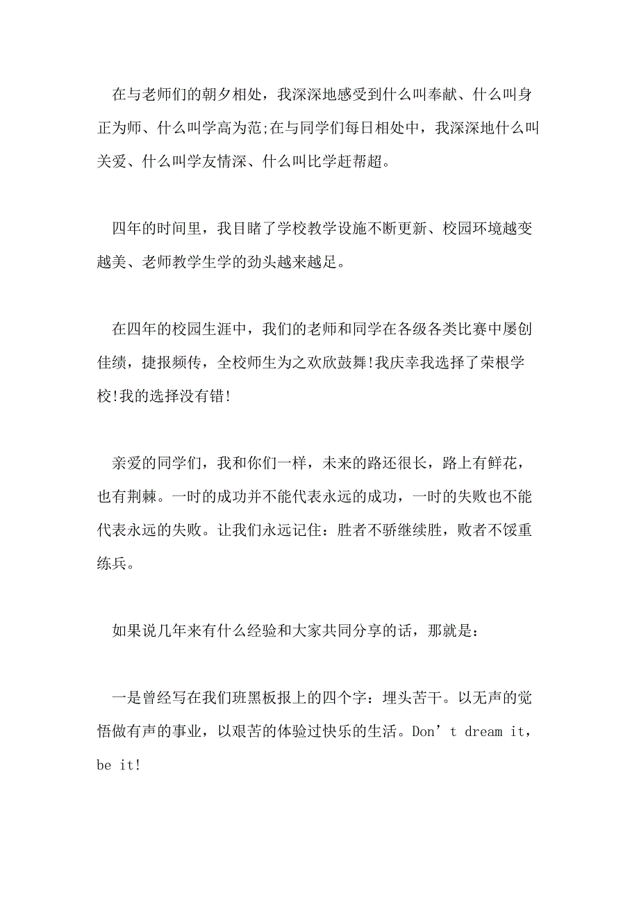 2021年开学高中校长国旗下讲话稿高中开学国旗下校长讲话_第2页