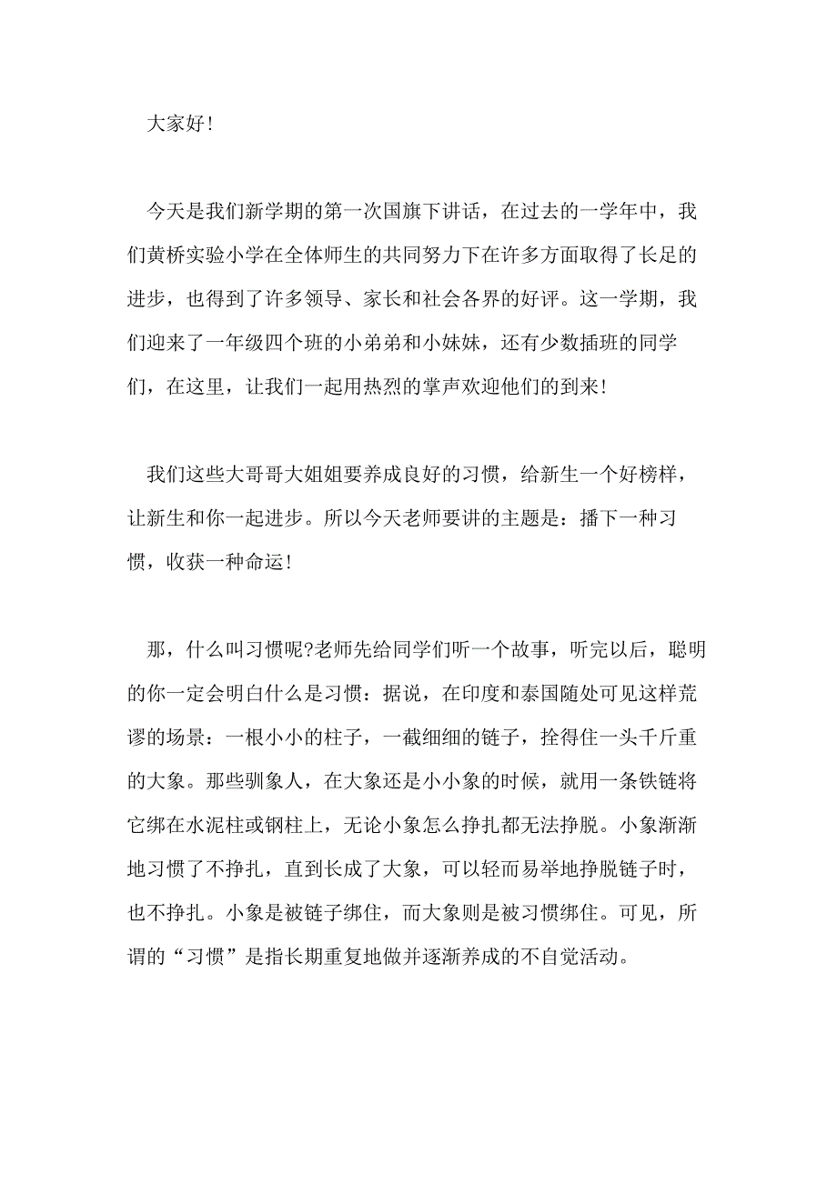 2021年开学高中校长国旗下讲话稿高中开学国旗下校长讲话_第4页