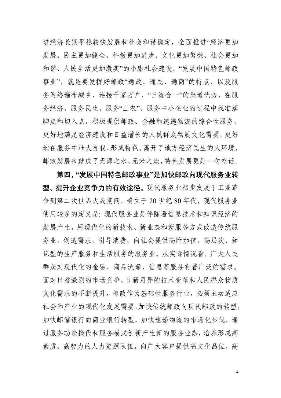 第四章 遗传对发展的影响.doc_第4页