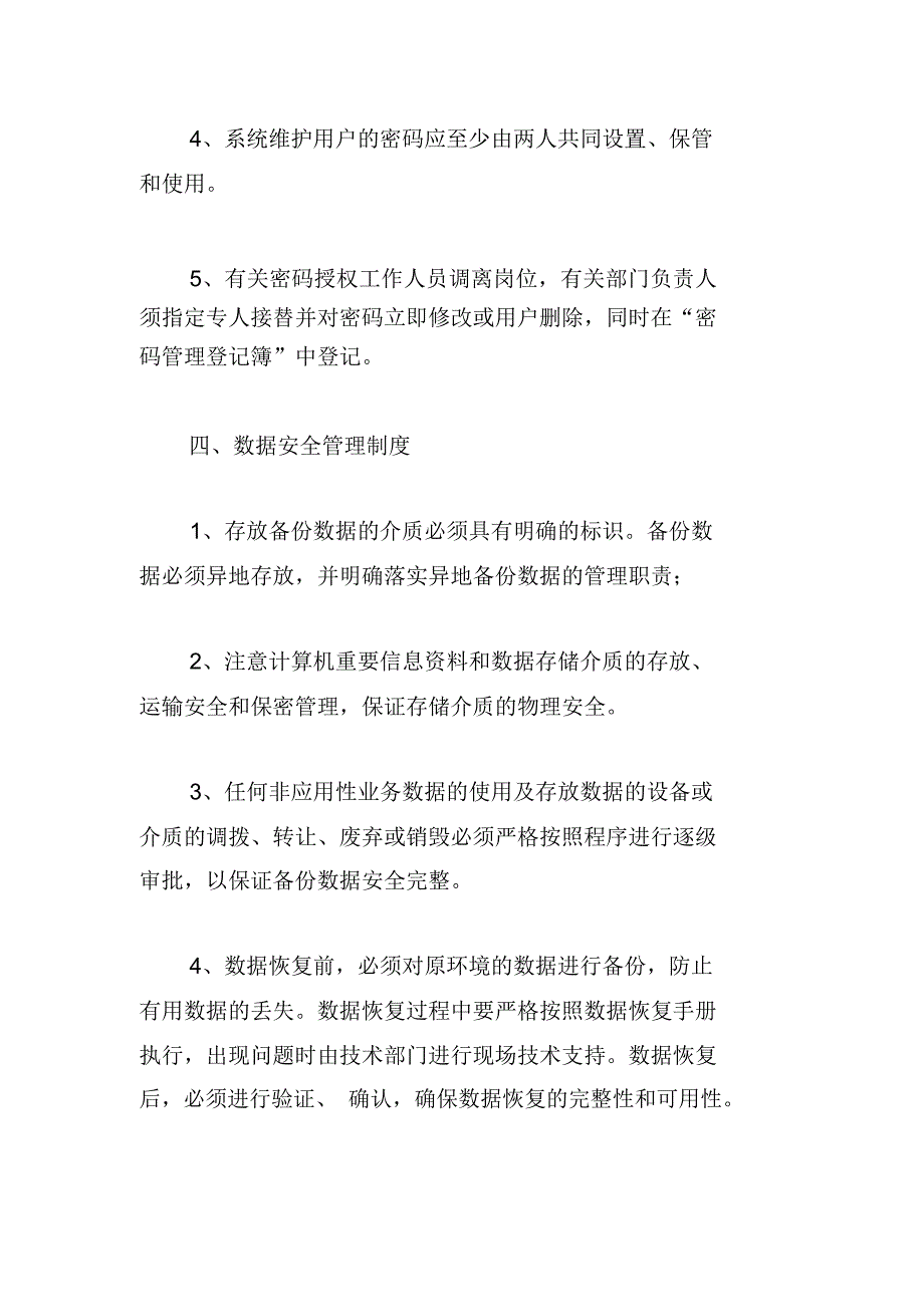 信息安全管理制度_第4页