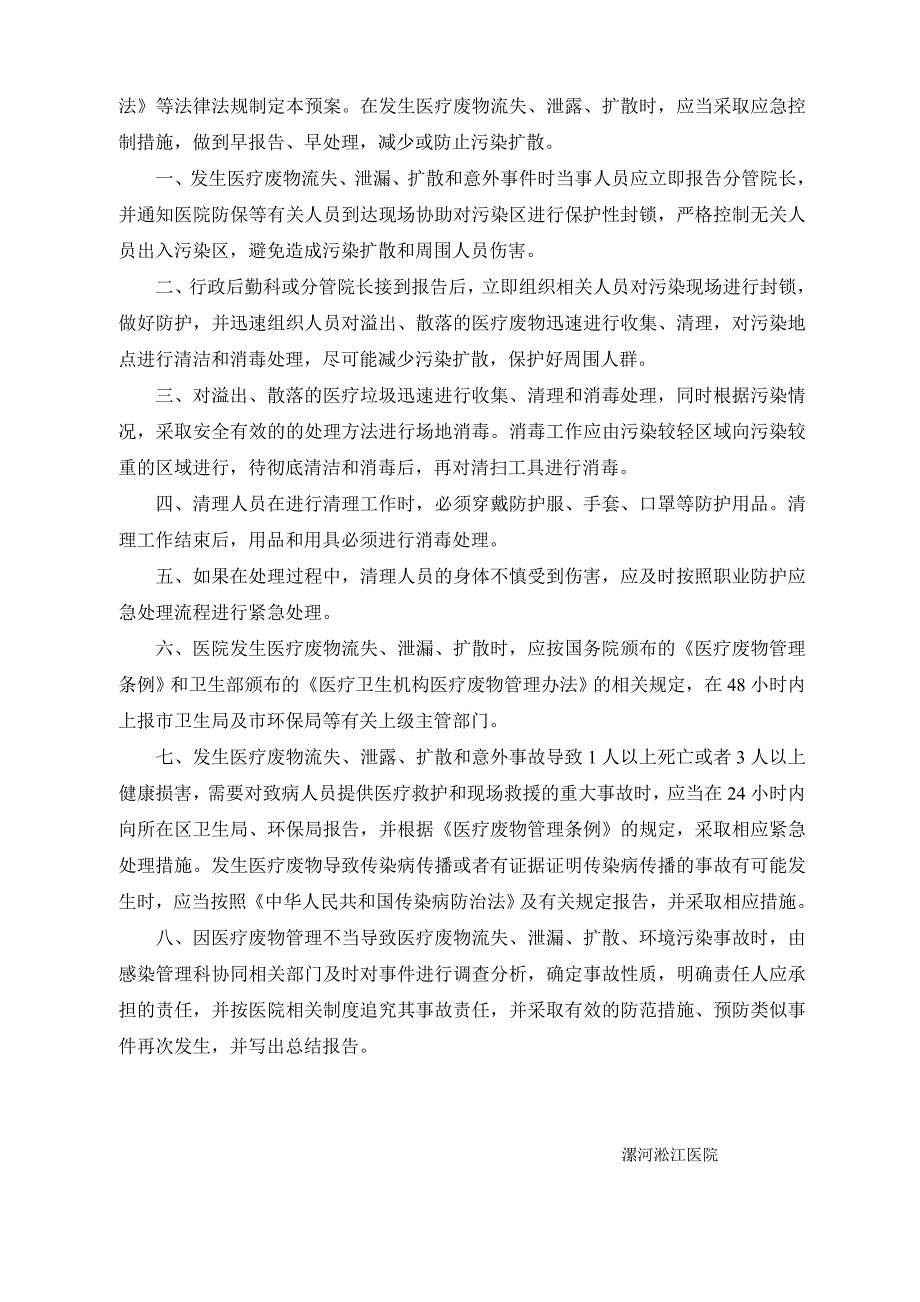 医疗废物处置应急预案_第3页