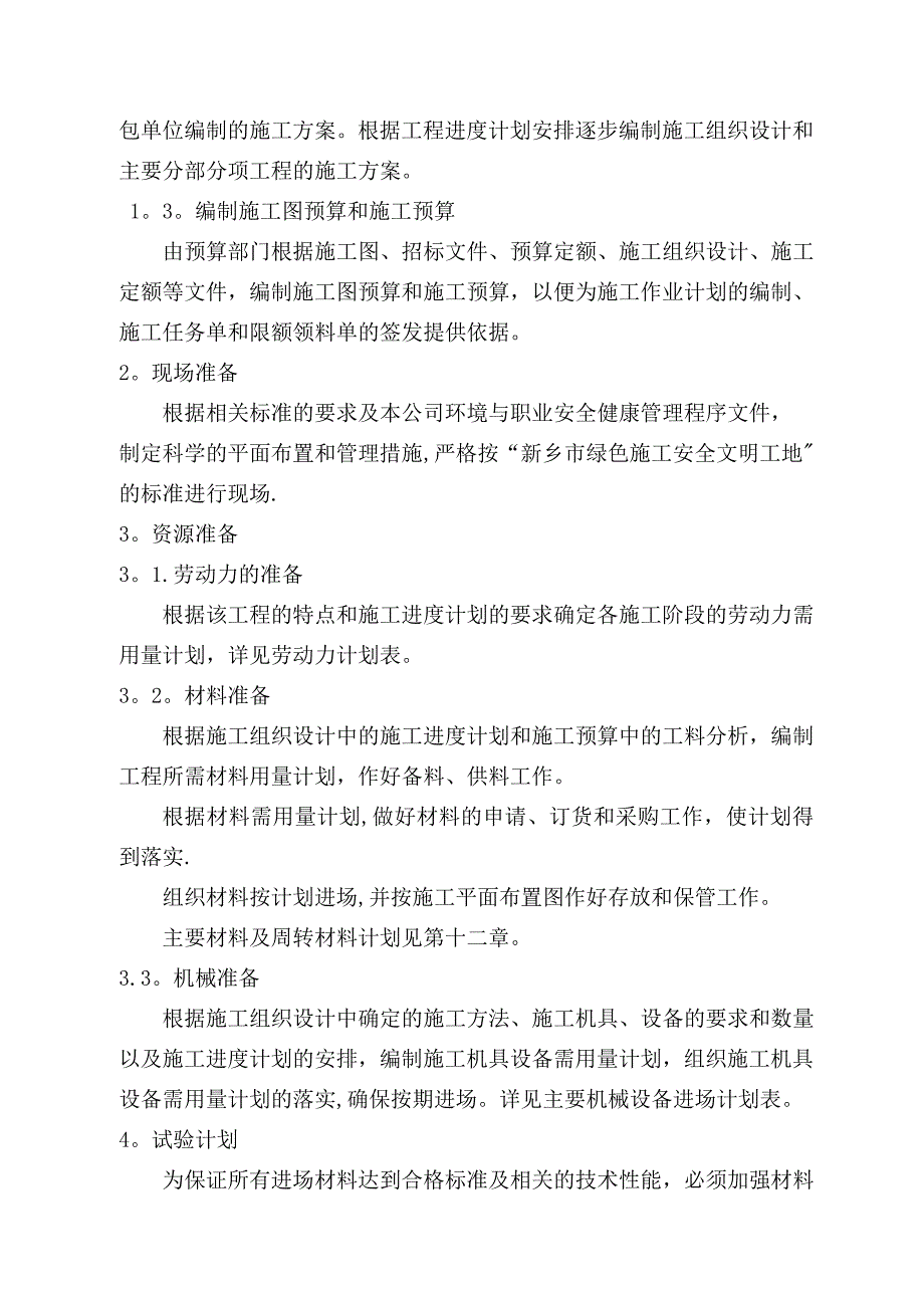 既有建筑节能改造工程施工方案_第3页