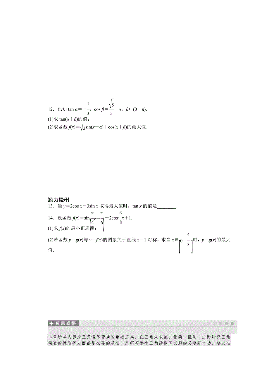 最新 苏教版高中数学必修四：第3章三角恒等变换章末复习课课时作业含答案_第2页