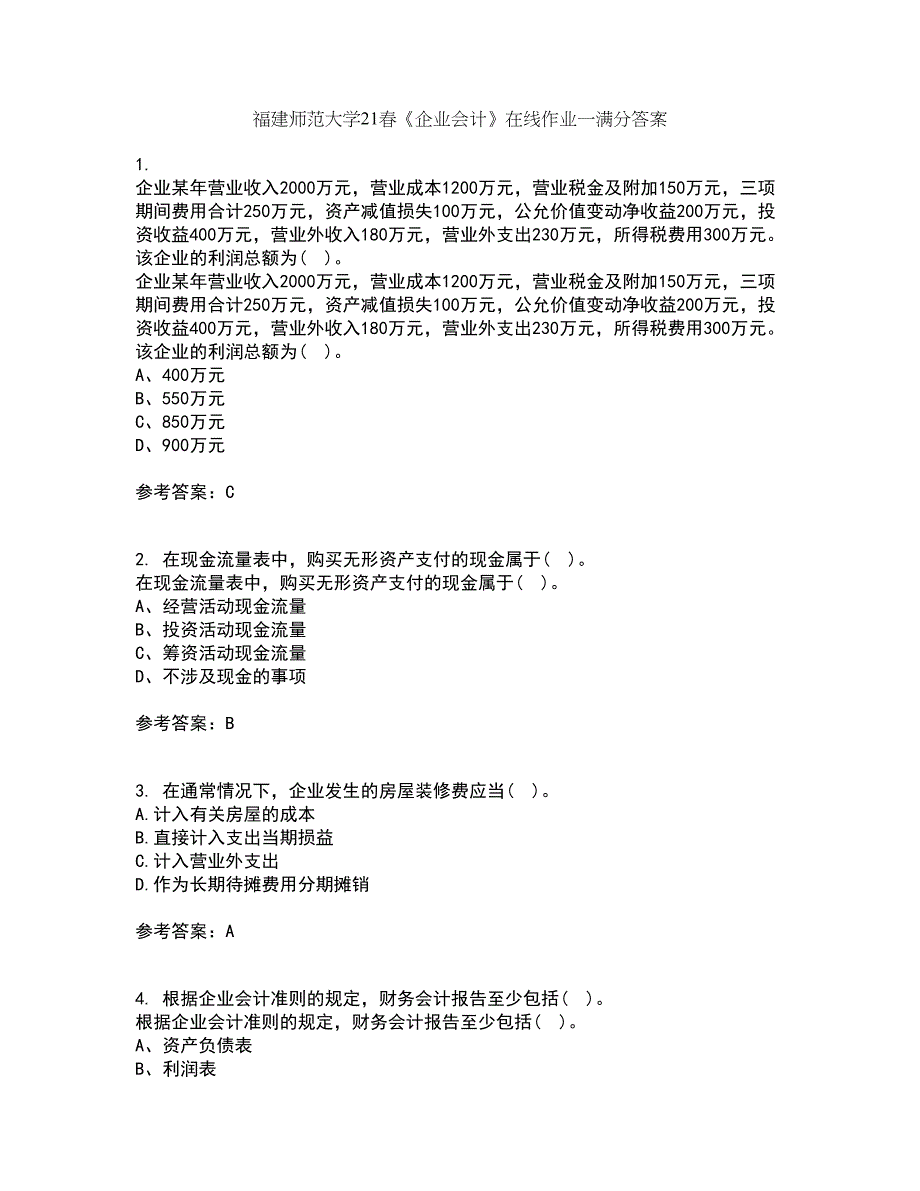 福建师范大学21春《企业会计》在线作业一满分答案69_第1页