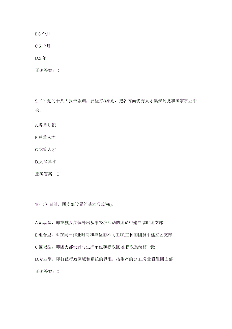 2023年北京市昌平区史各庄街道领秀慧谷北区社区工作人员考试模拟题含答案_第4页