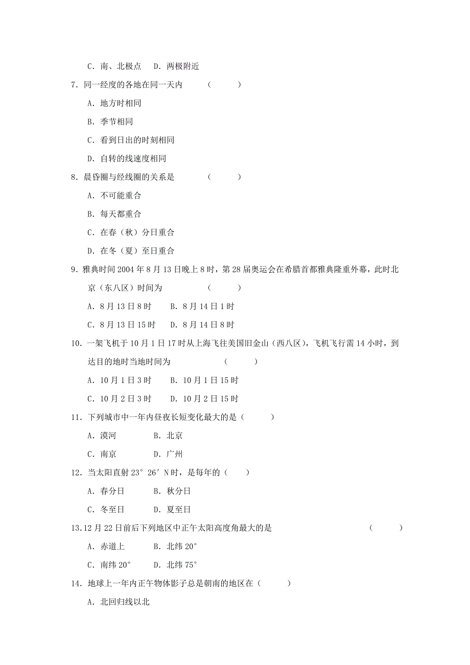 高中地理《地球的运动》同步练习9 人教版必修1_第2页