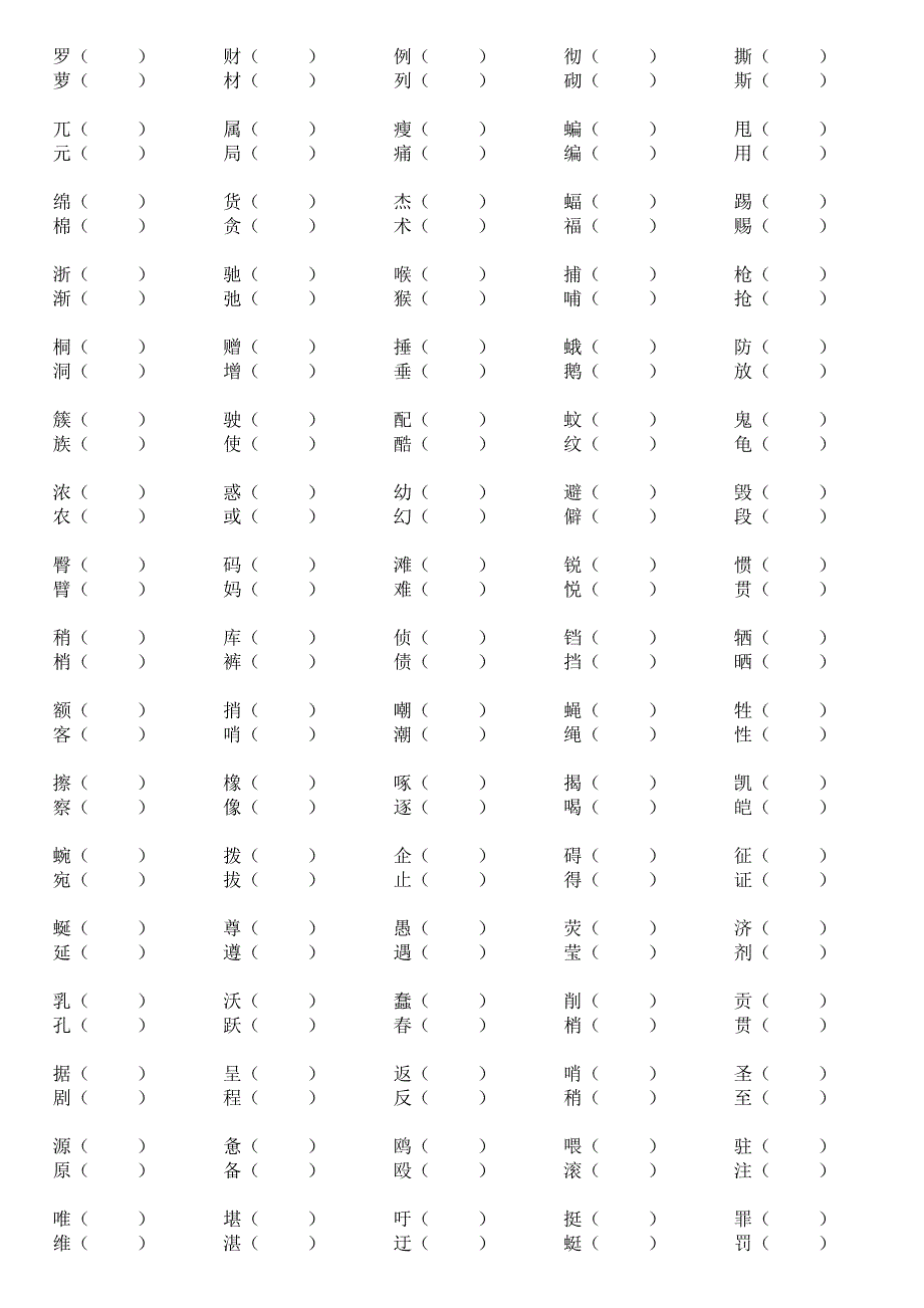 小学四年级下册语文同音字组词练习_第1页