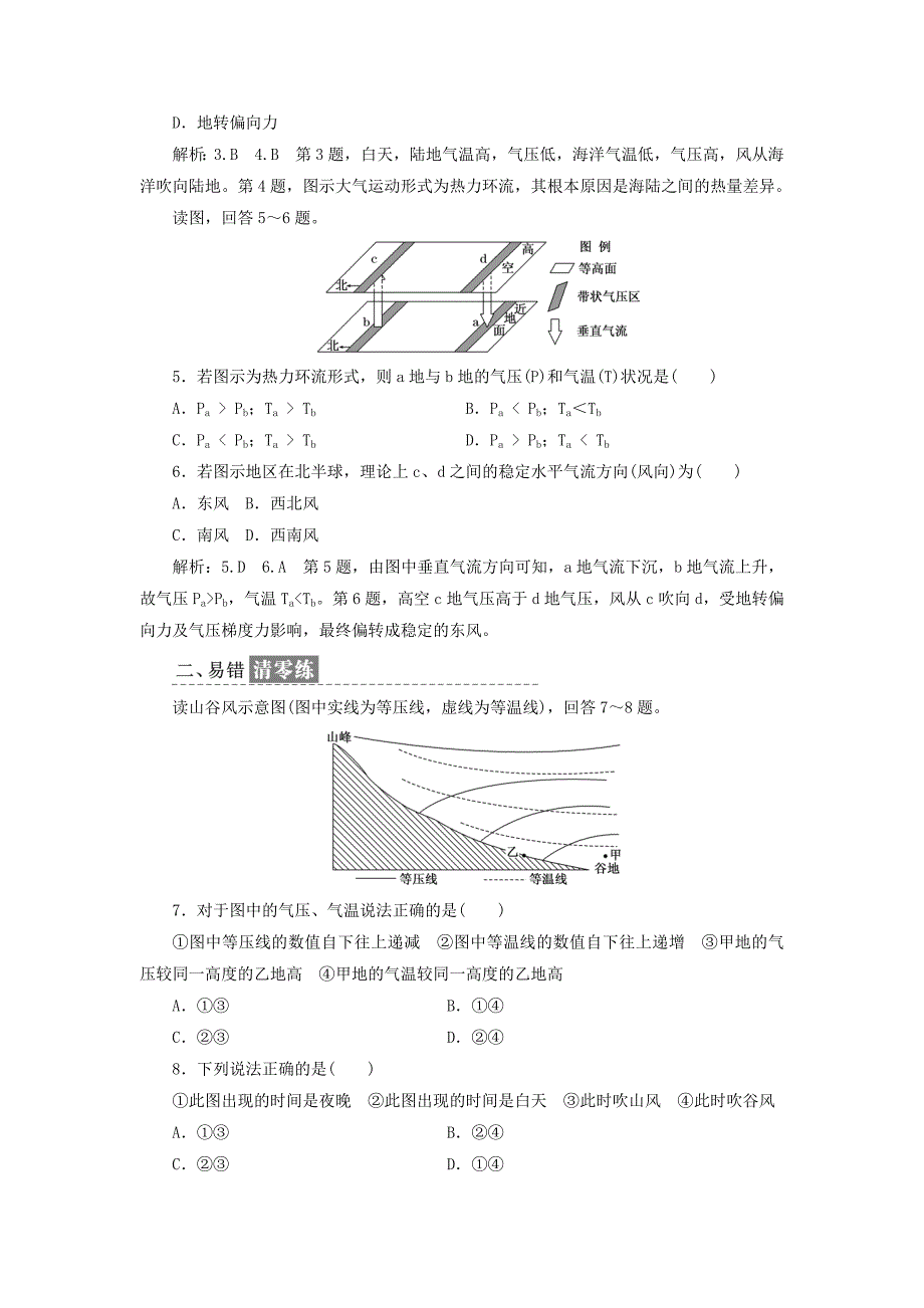 高中地理课时跟踪检测七冷热不均引起大气运动新人教版必修1_第2页