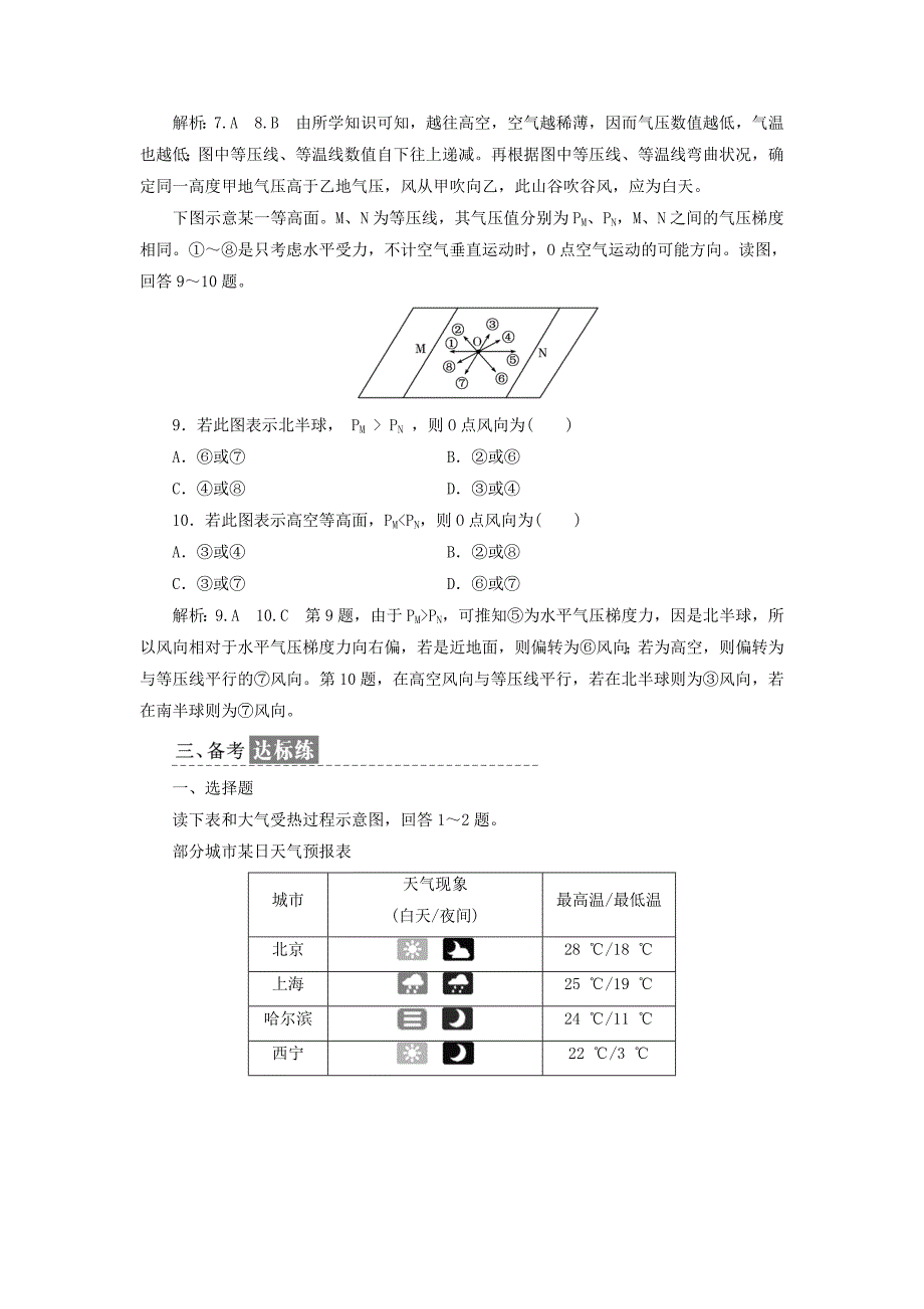 高中地理课时跟踪检测七冷热不均引起大气运动新人教版必修1_第3页