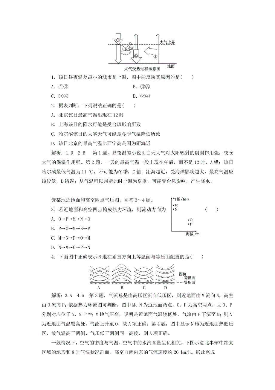 高中地理课时跟踪检测七冷热不均引起大气运动新人教版必修1_第4页