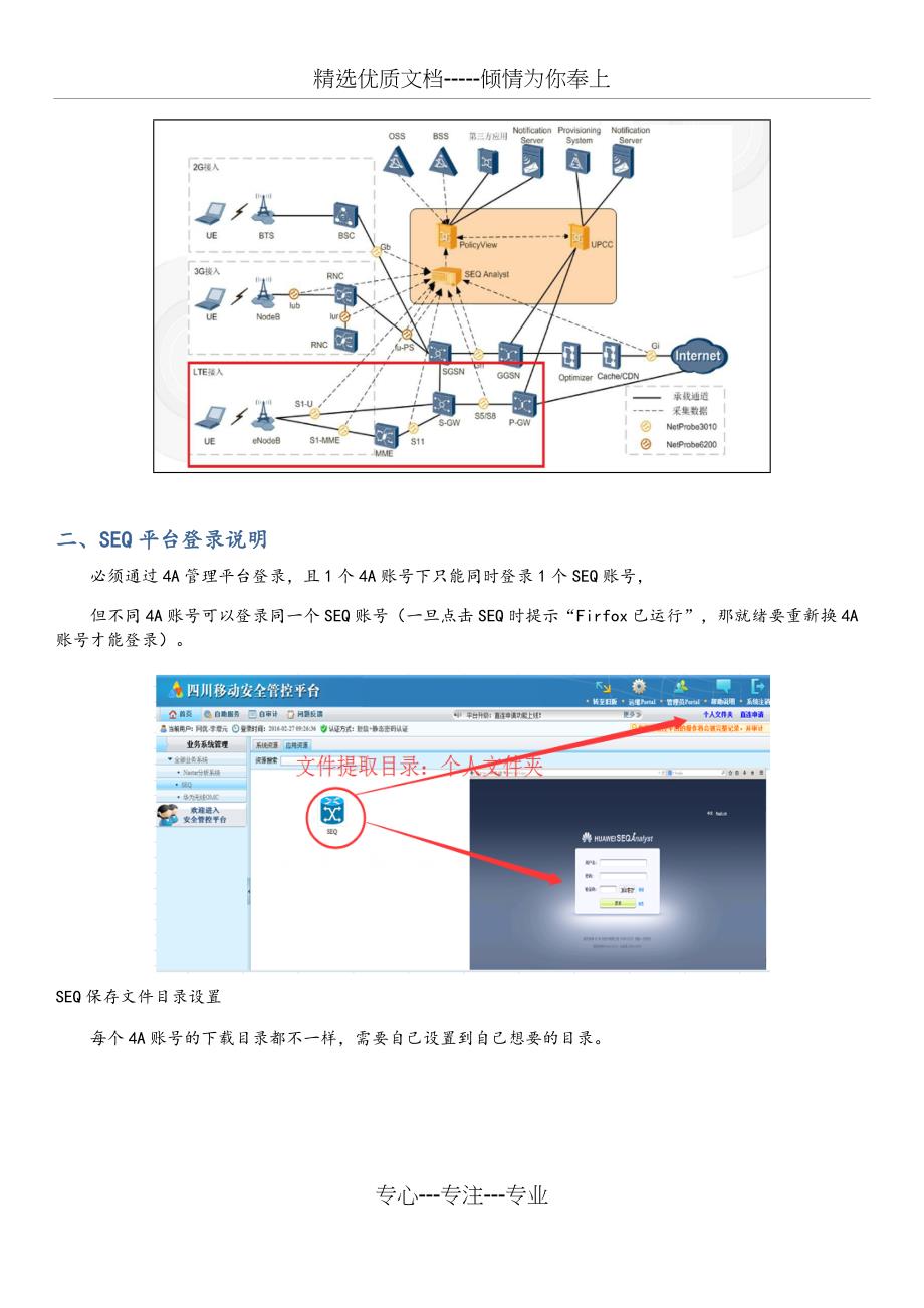 SEQ分析VOLTE实战操作指导书_第2页