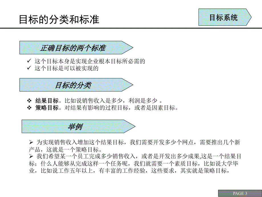 营销战略的执行与监控_第3页