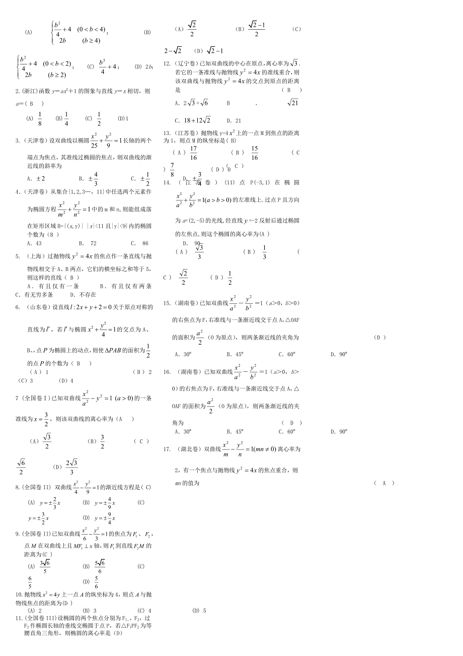 高中数学圆锥曲线解题技巧方法总结及高考试题和答案_第3页