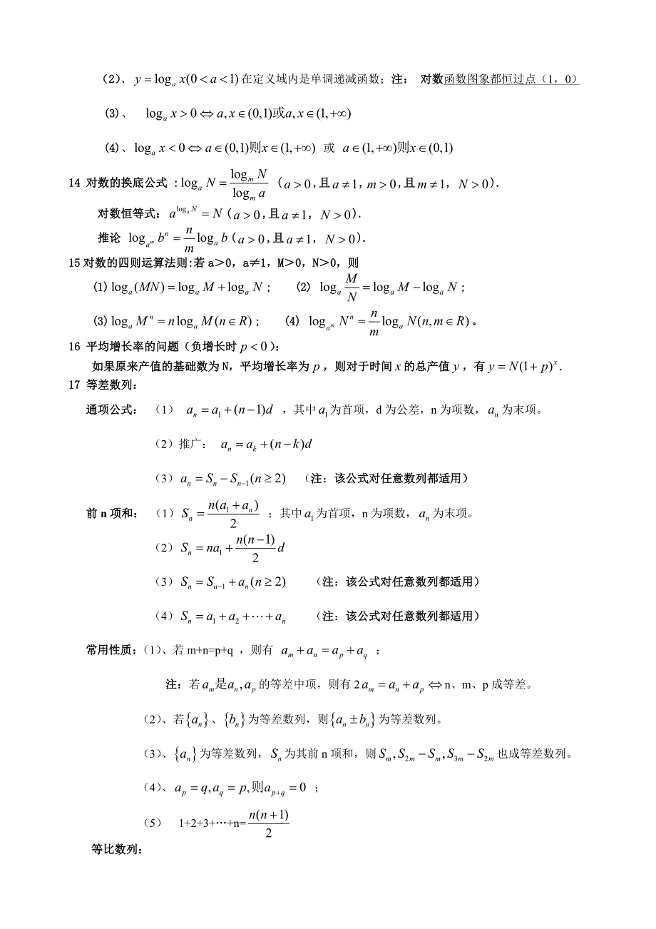 高中数学公式.doc_第4页