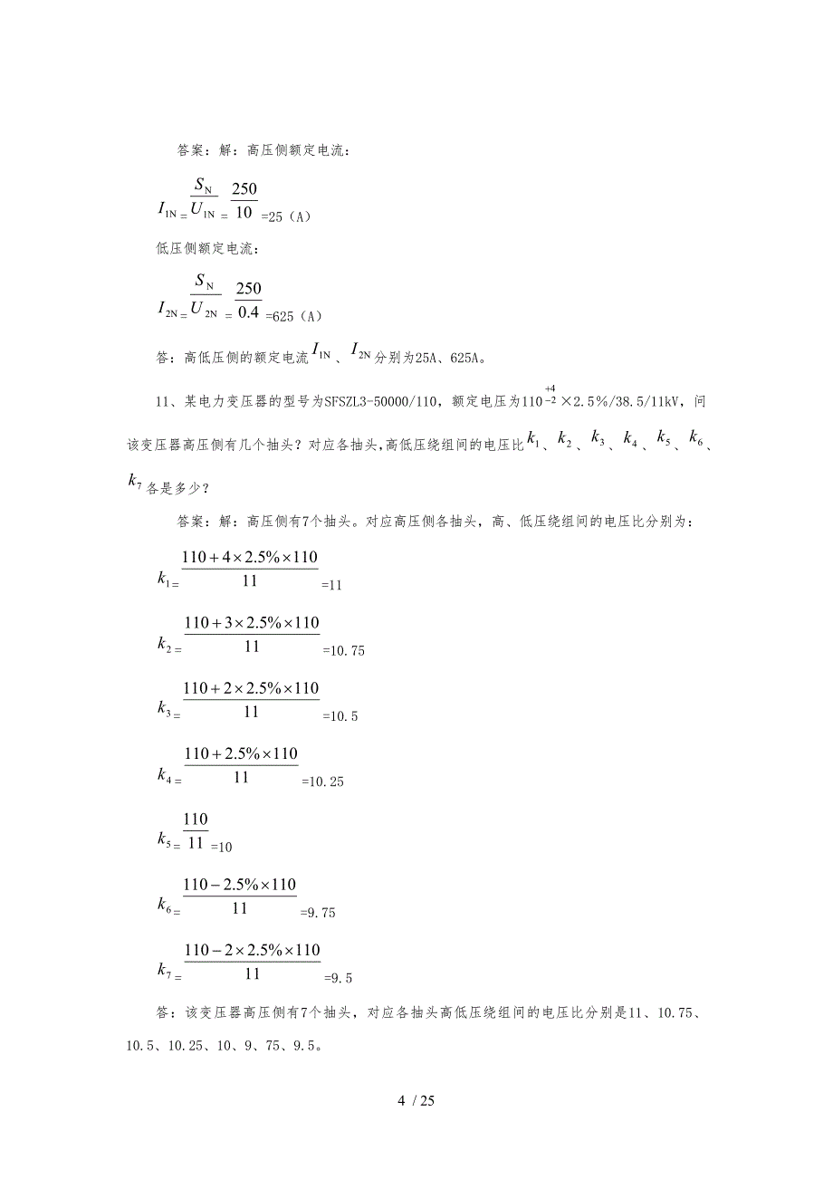 电气试验中级工计算题_第4页