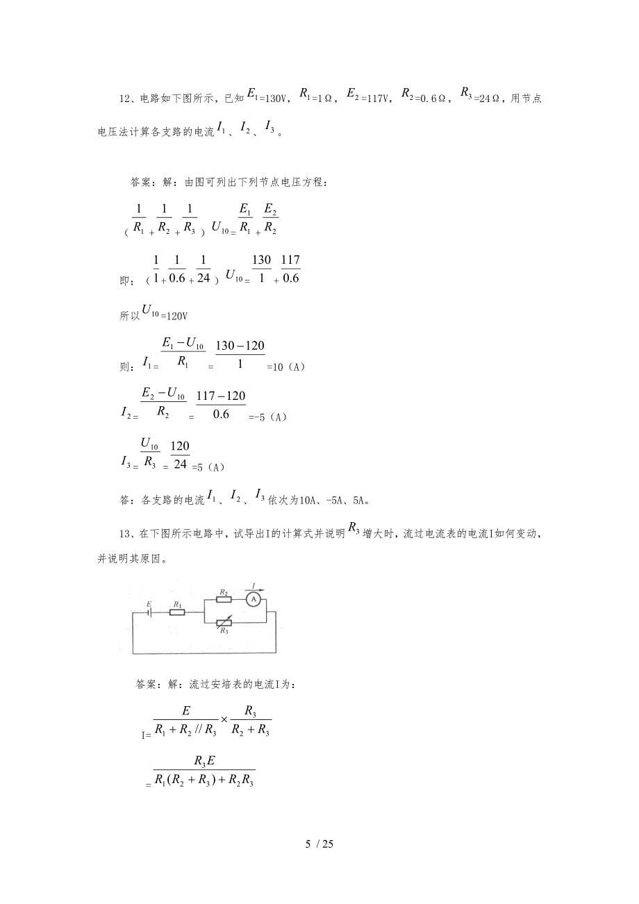 电气试验中级工计算题_第5页