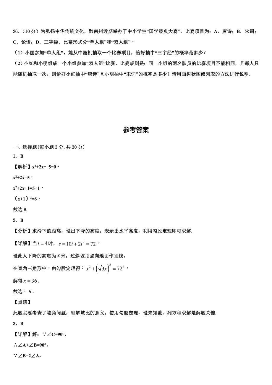 2023学年广西南宁市第八中学数学九年级第一学期期末联考试题含解析.doc_第5页