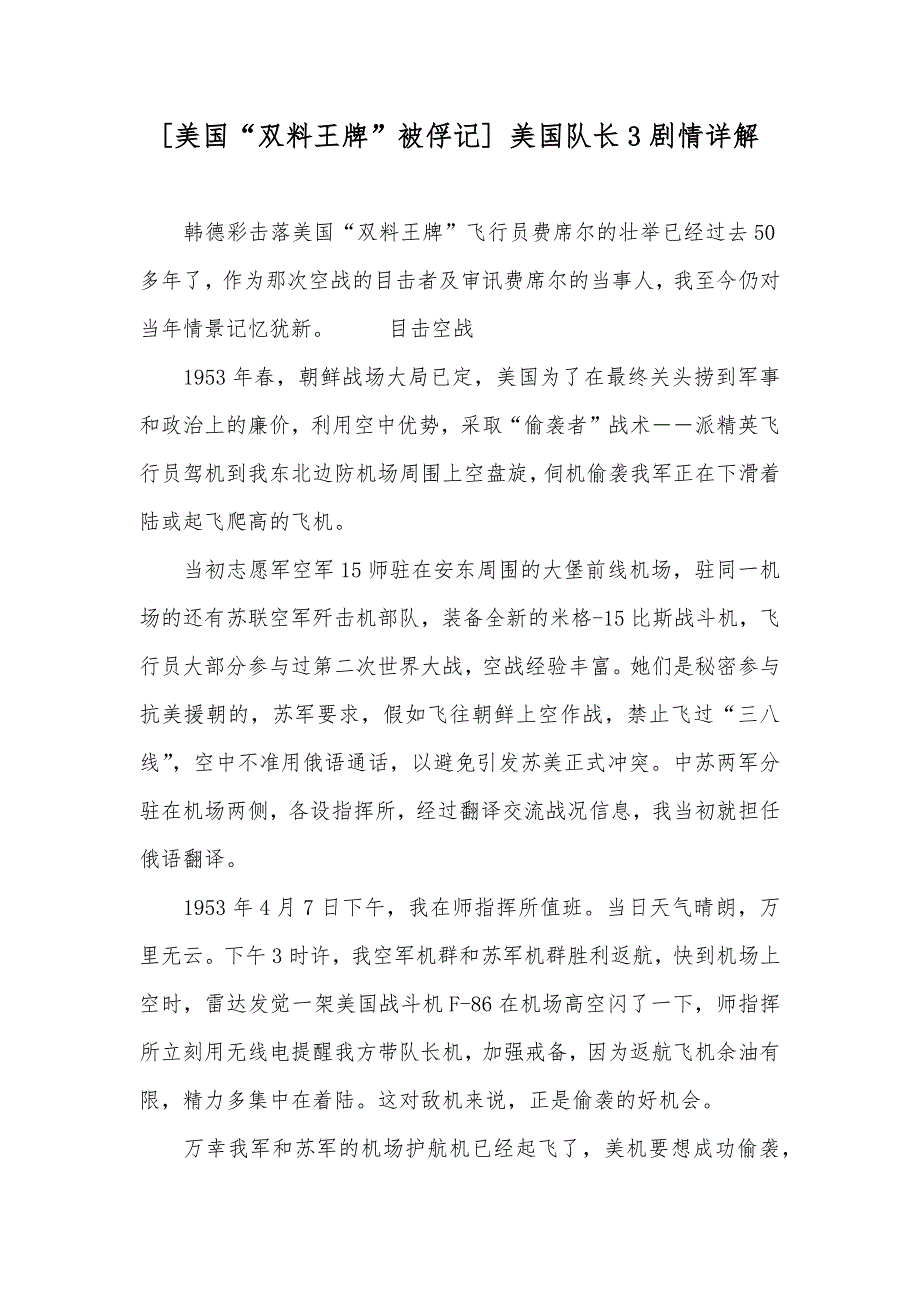 [美国“双料王牌”被俘记] 美国队长3剧情详解_第1页