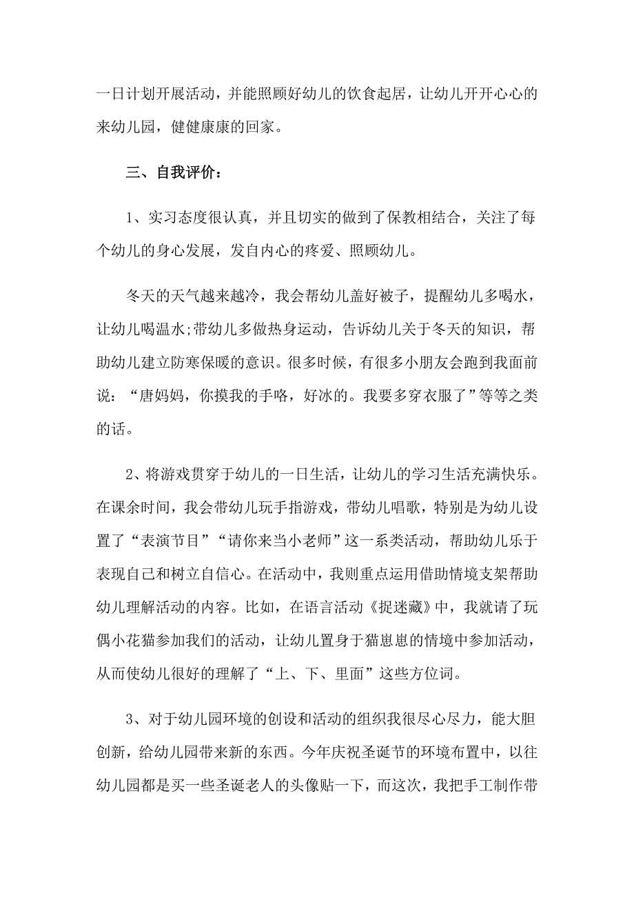 学前教育专业实习工作总结_第5页