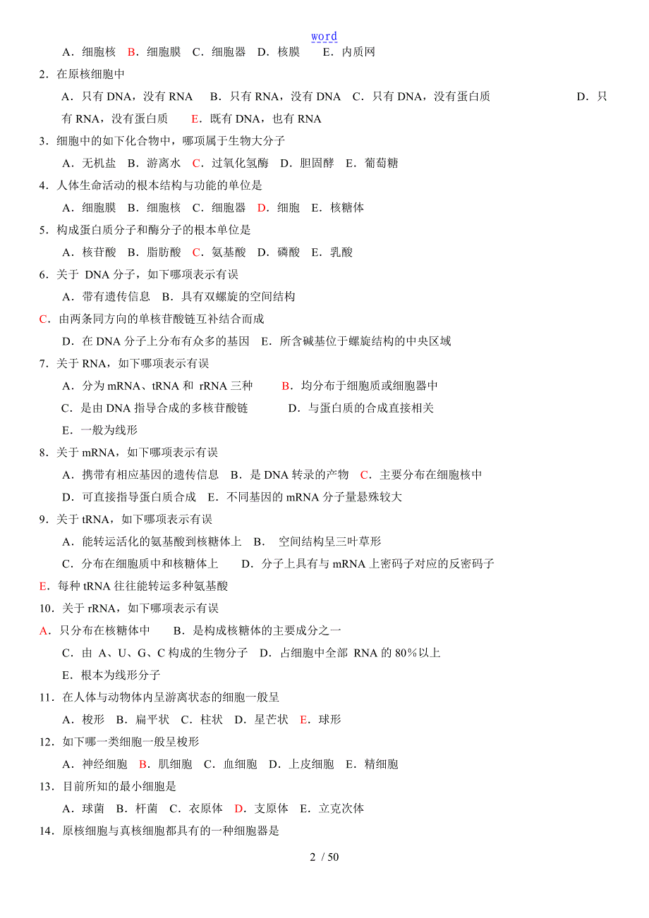 细胞生物学题库_选择题_第2页