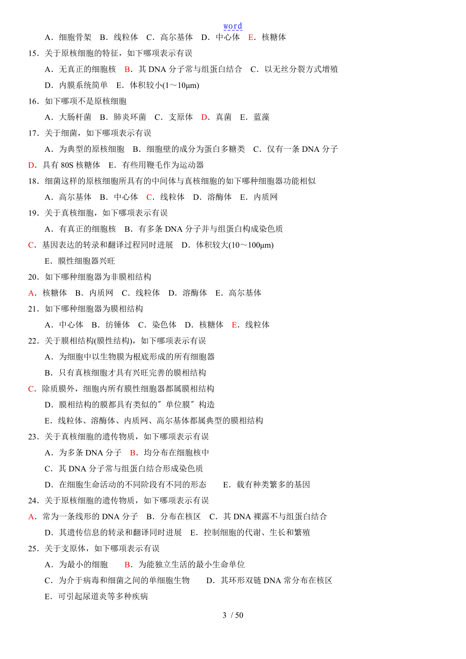 细胞生物学题库_选择题_第3页